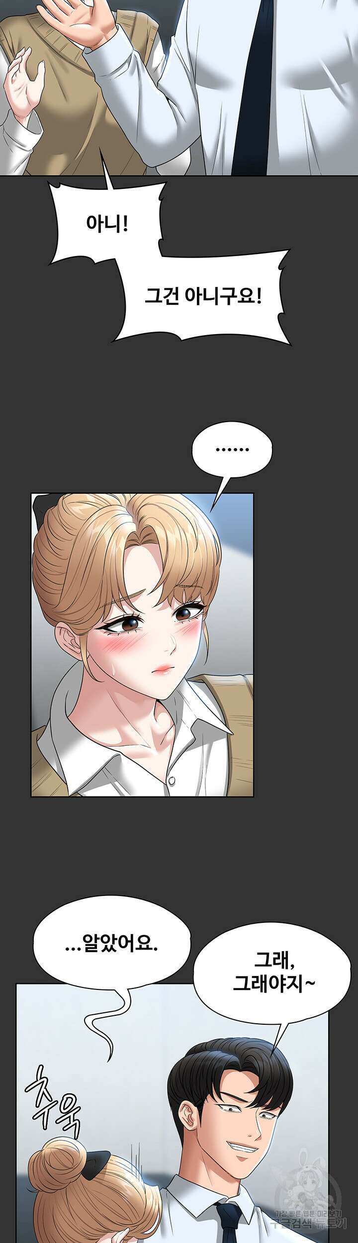 직장관리자 권한 68화 11