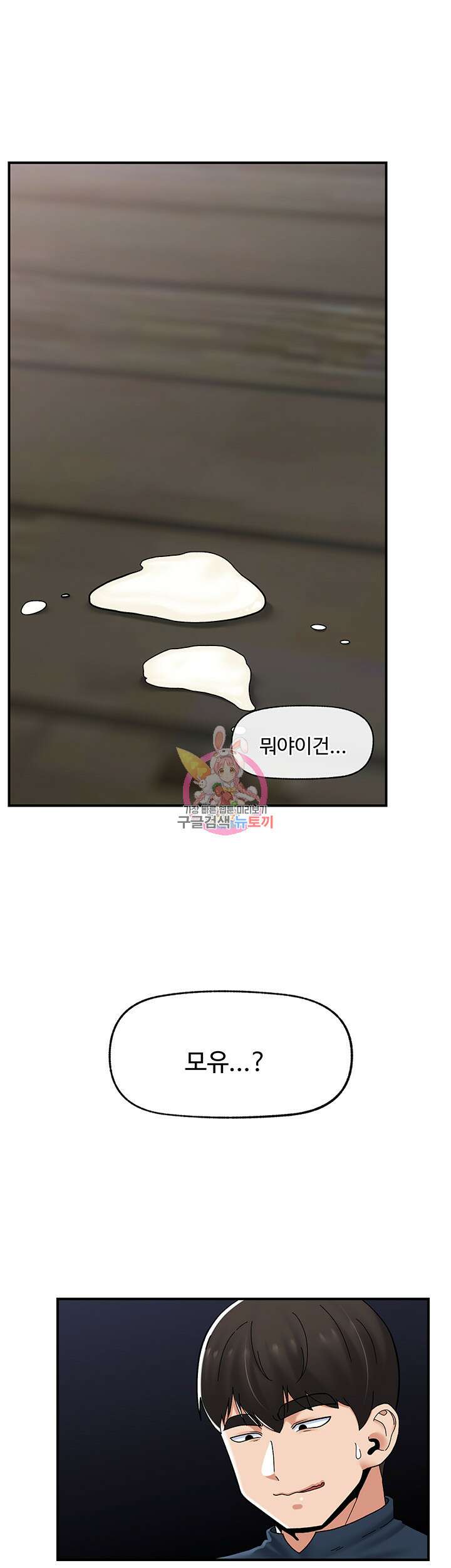 내 맘대로 이세계 최면 78화 1