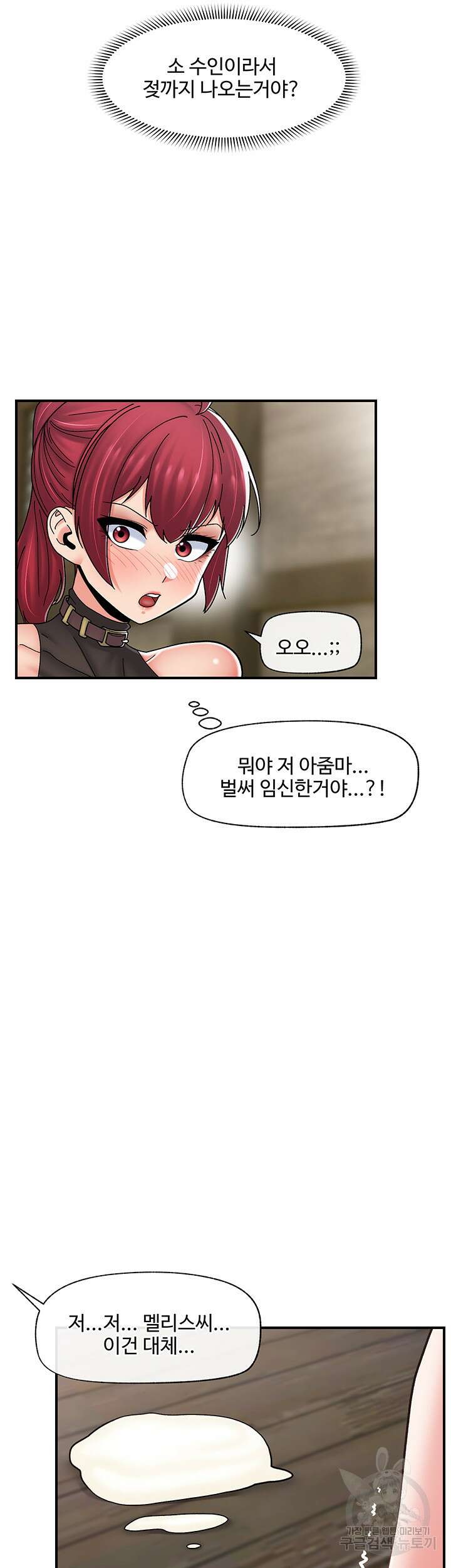 내 맘대로 이세계 최면 78화 2