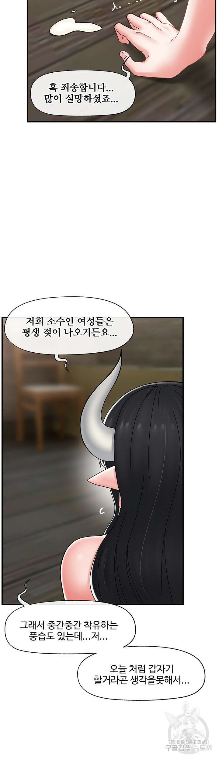내 맘대로 이세계 최면 78화 3