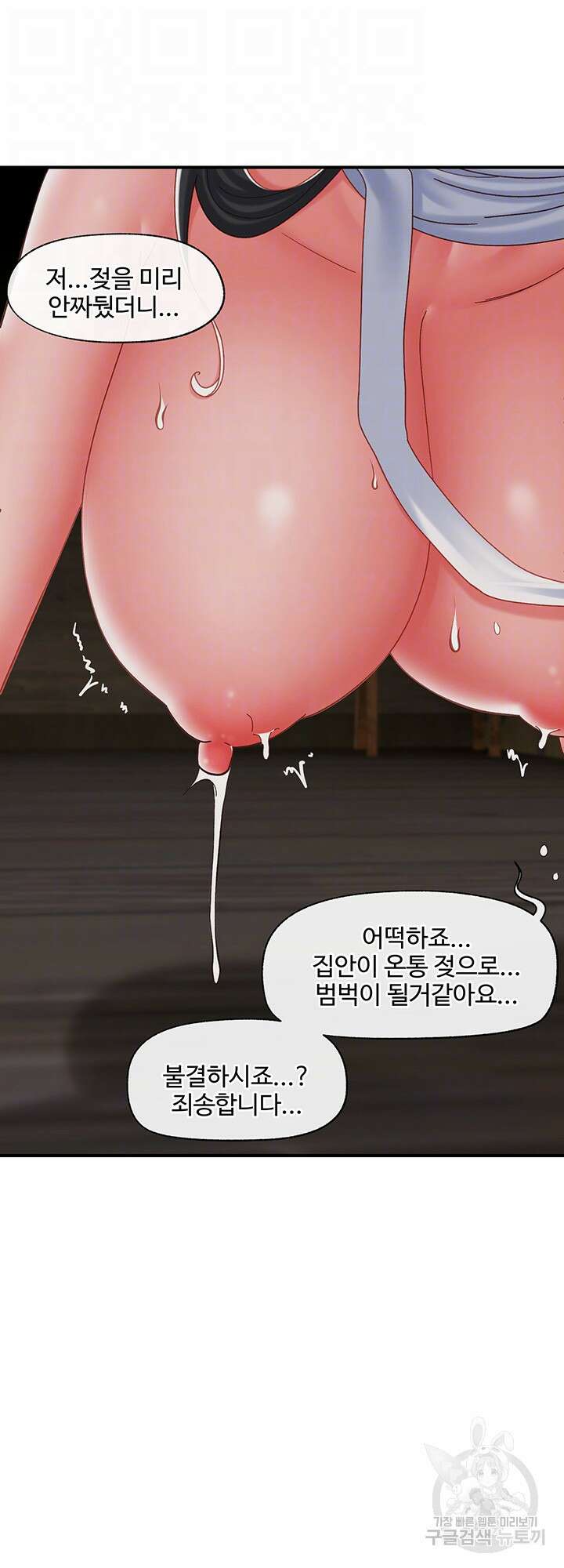 내 맘대로 이세계 최면 78화 4