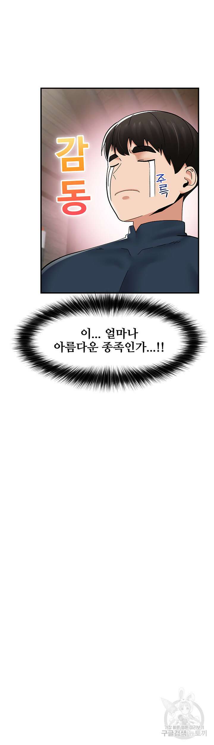 내 맘대로 이세계 최면 78화 5