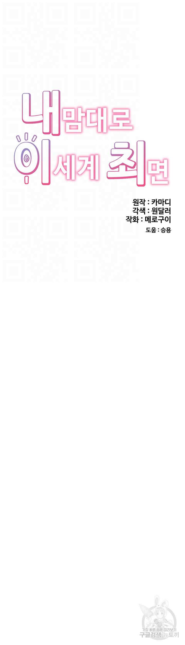 내 맘대로 이세계 최면 78화 6