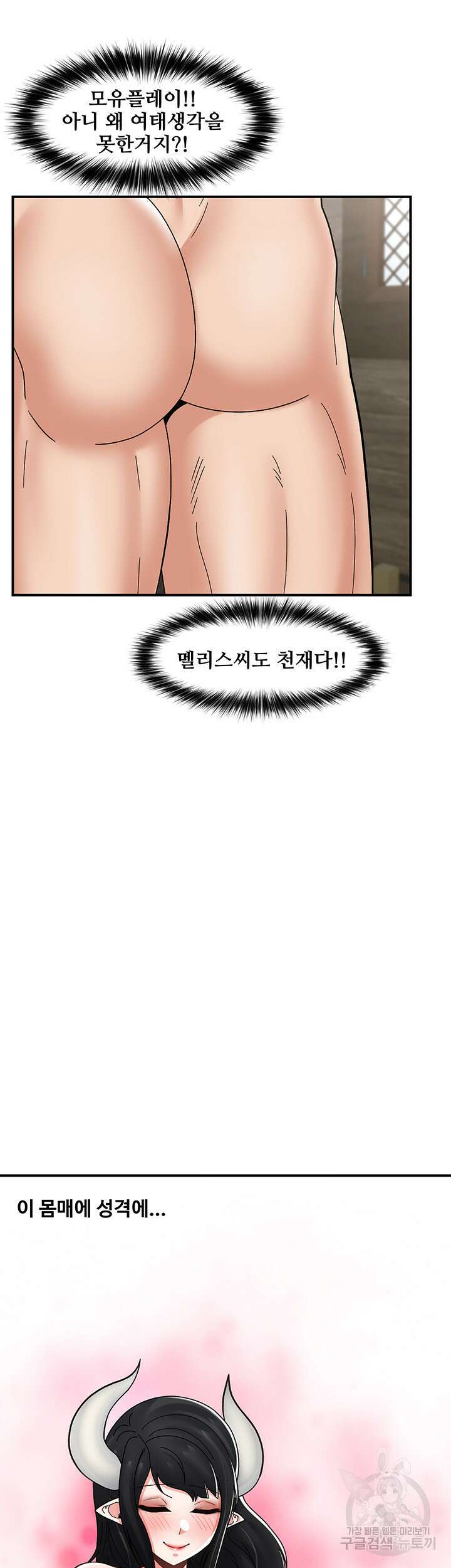 내 맘대로 이세계 최면 78화 7