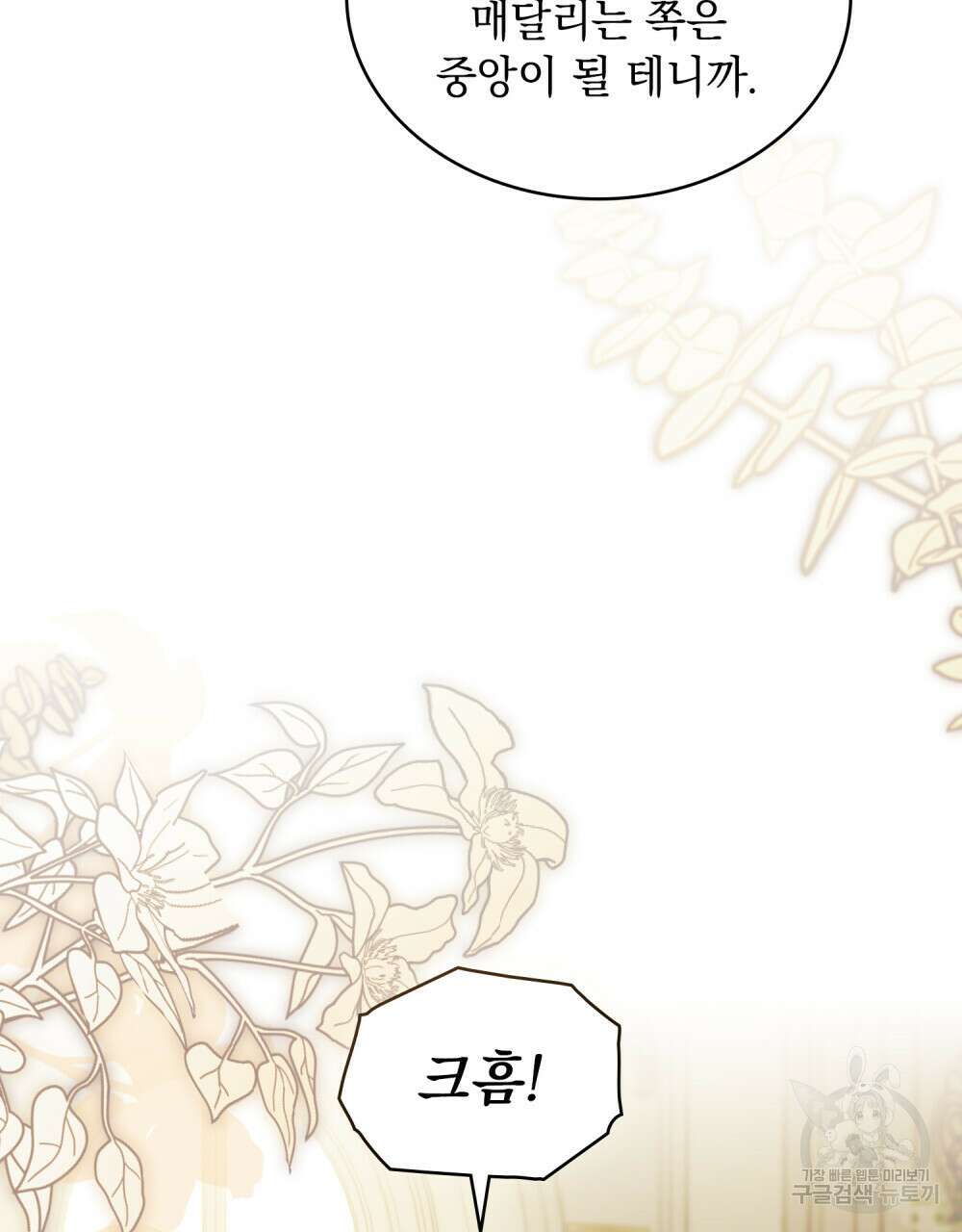 동물들의 공주님 53화 14