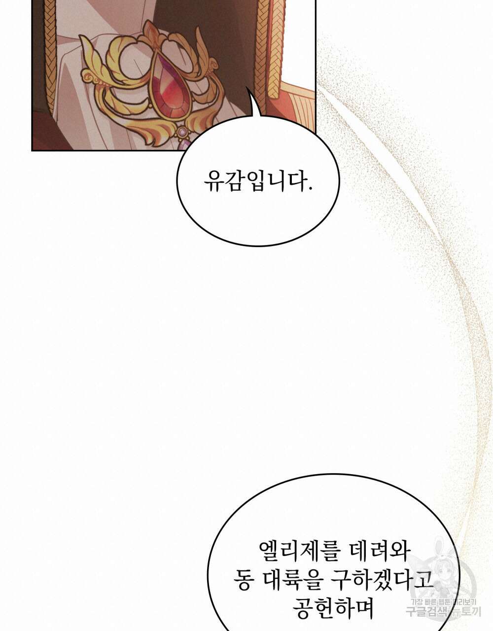 동물들의 공주님 53화 20