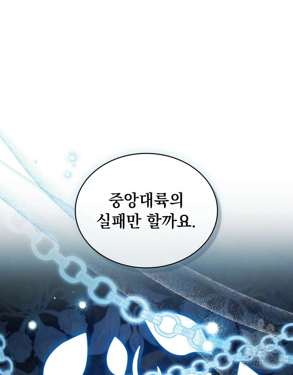 동물들의 공주님 53화 24