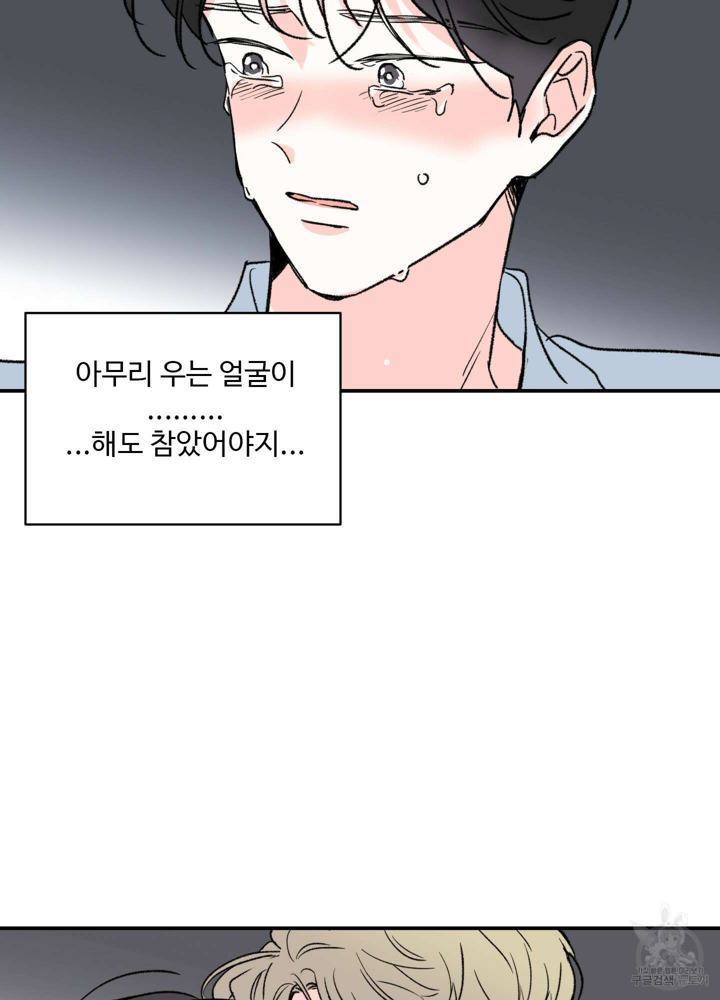 연하공 수난기 25화 9