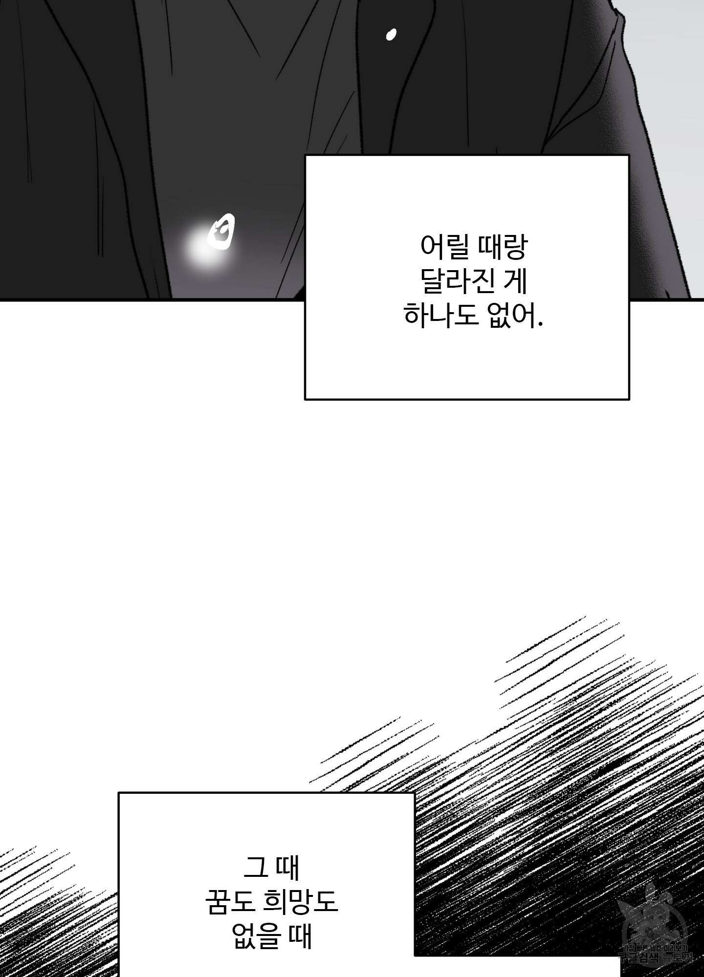 연하공 수난기 25화 13