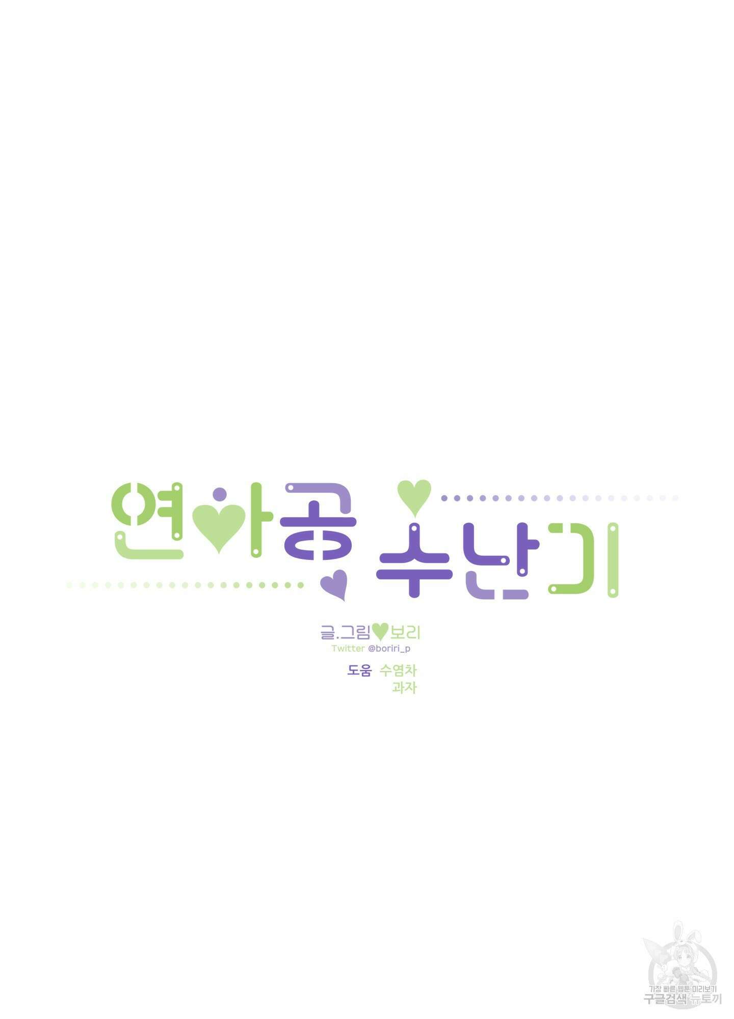 연하공 수난기 25화 15