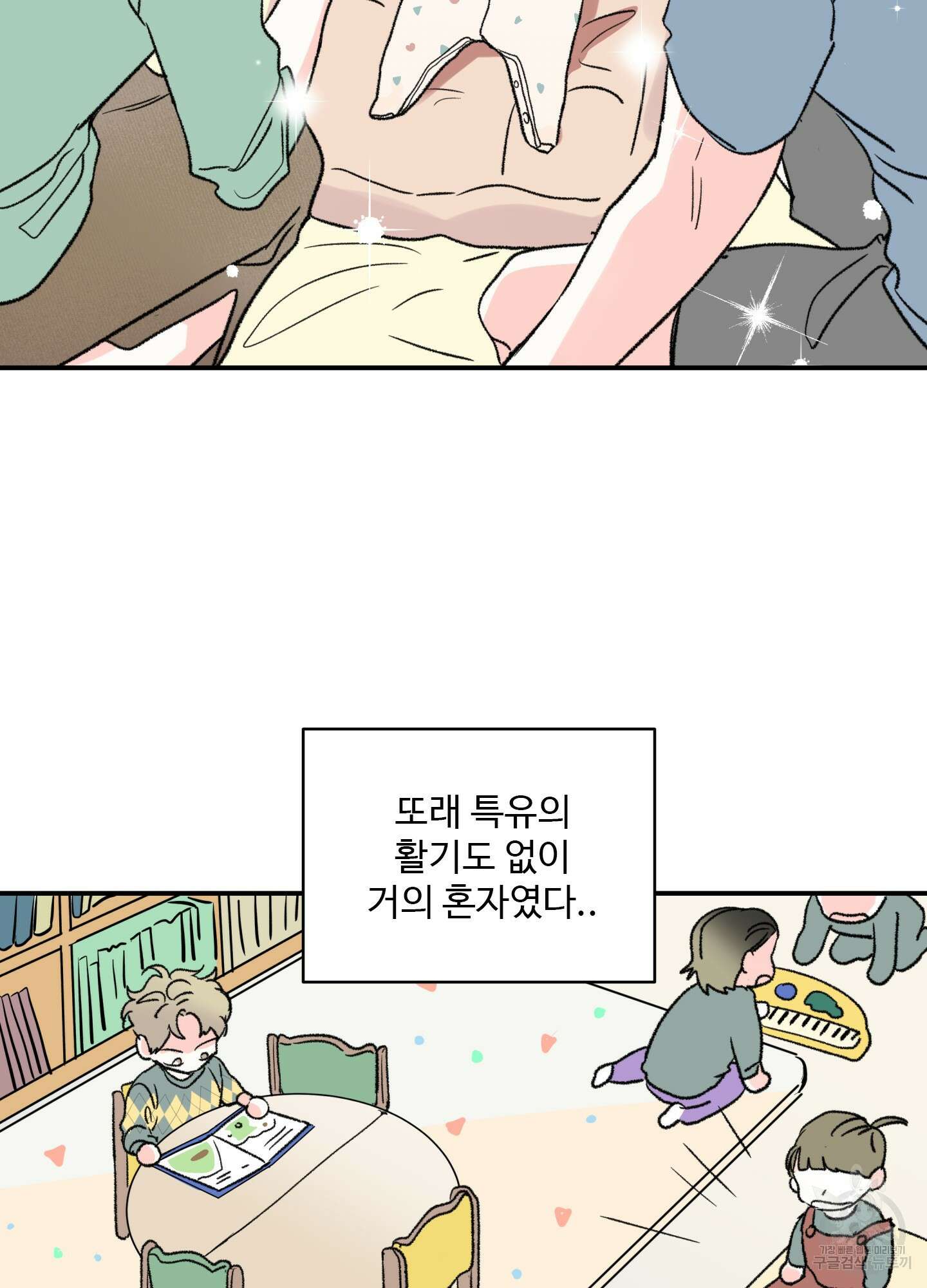 연하공 수난기 25화 17