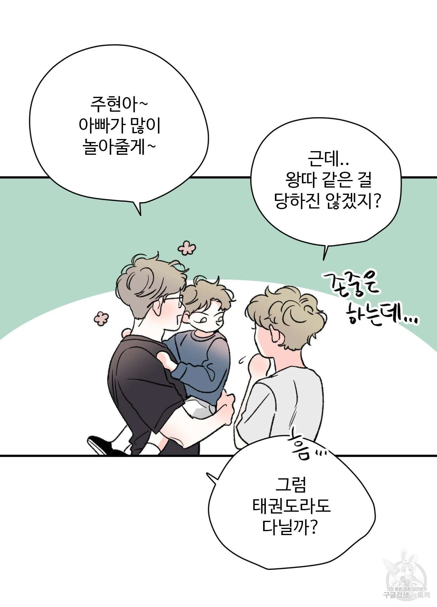 연하공 수난기 25화 20