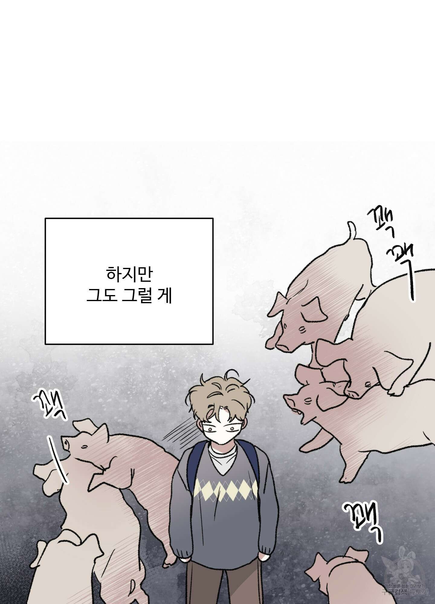 연하공 수난기 25화 21