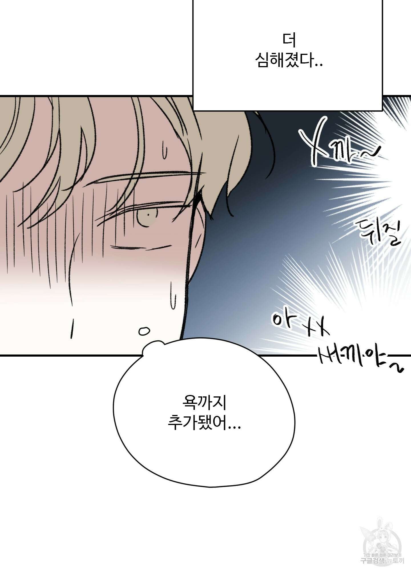 연하공 수난기 25화 25