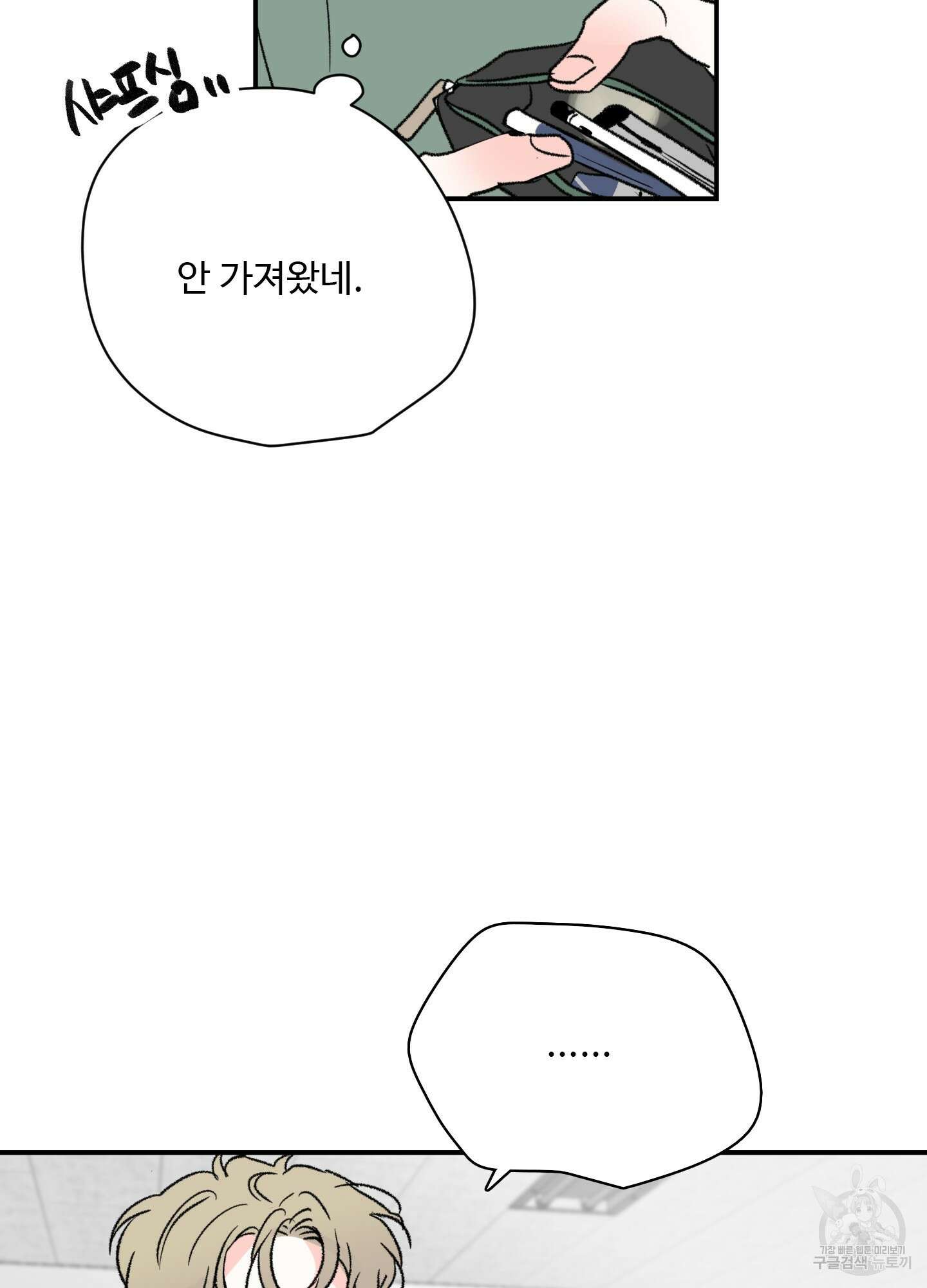 연하공 수난기 25화 28
