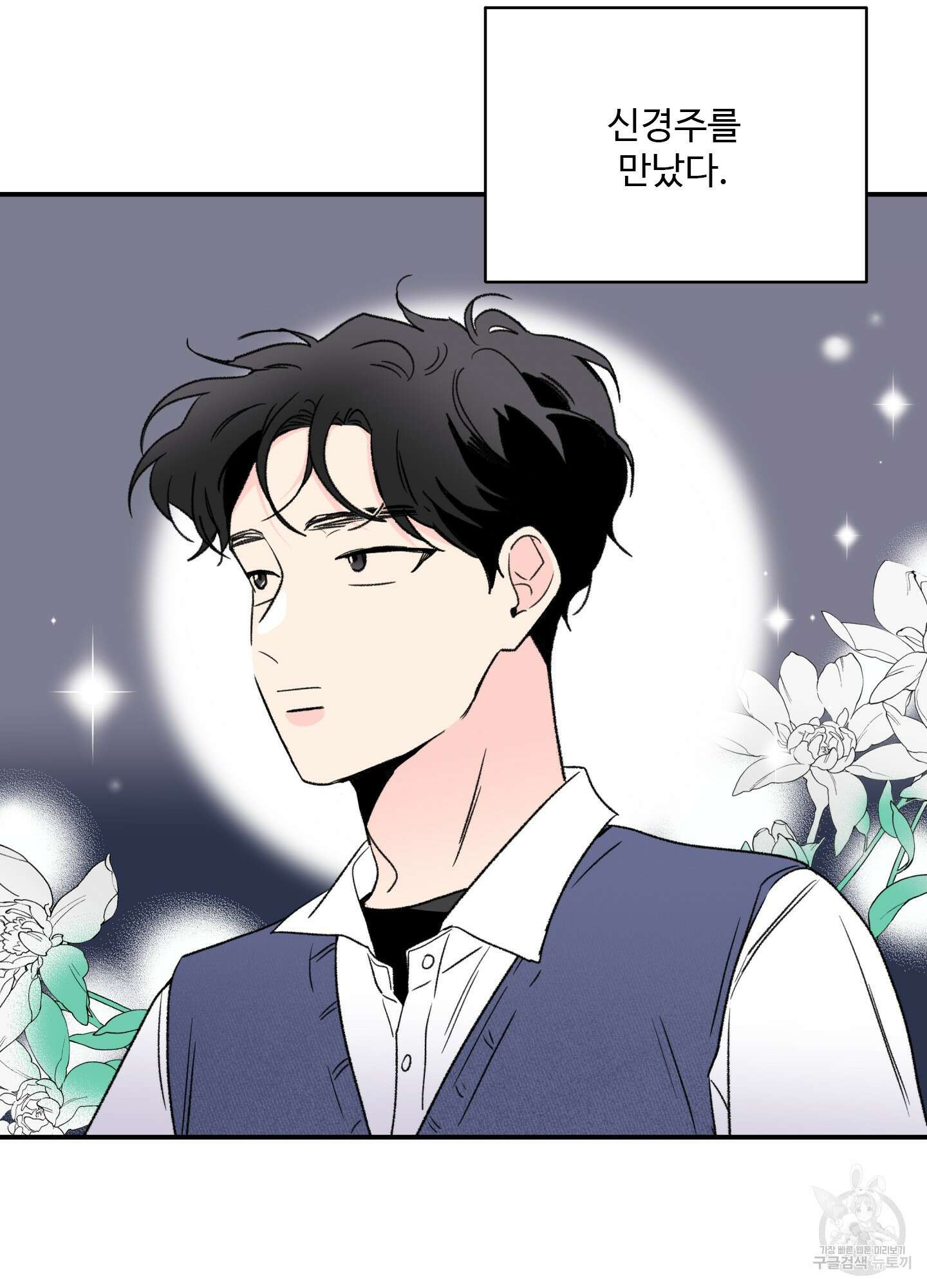 연하공 수난기 25화 32