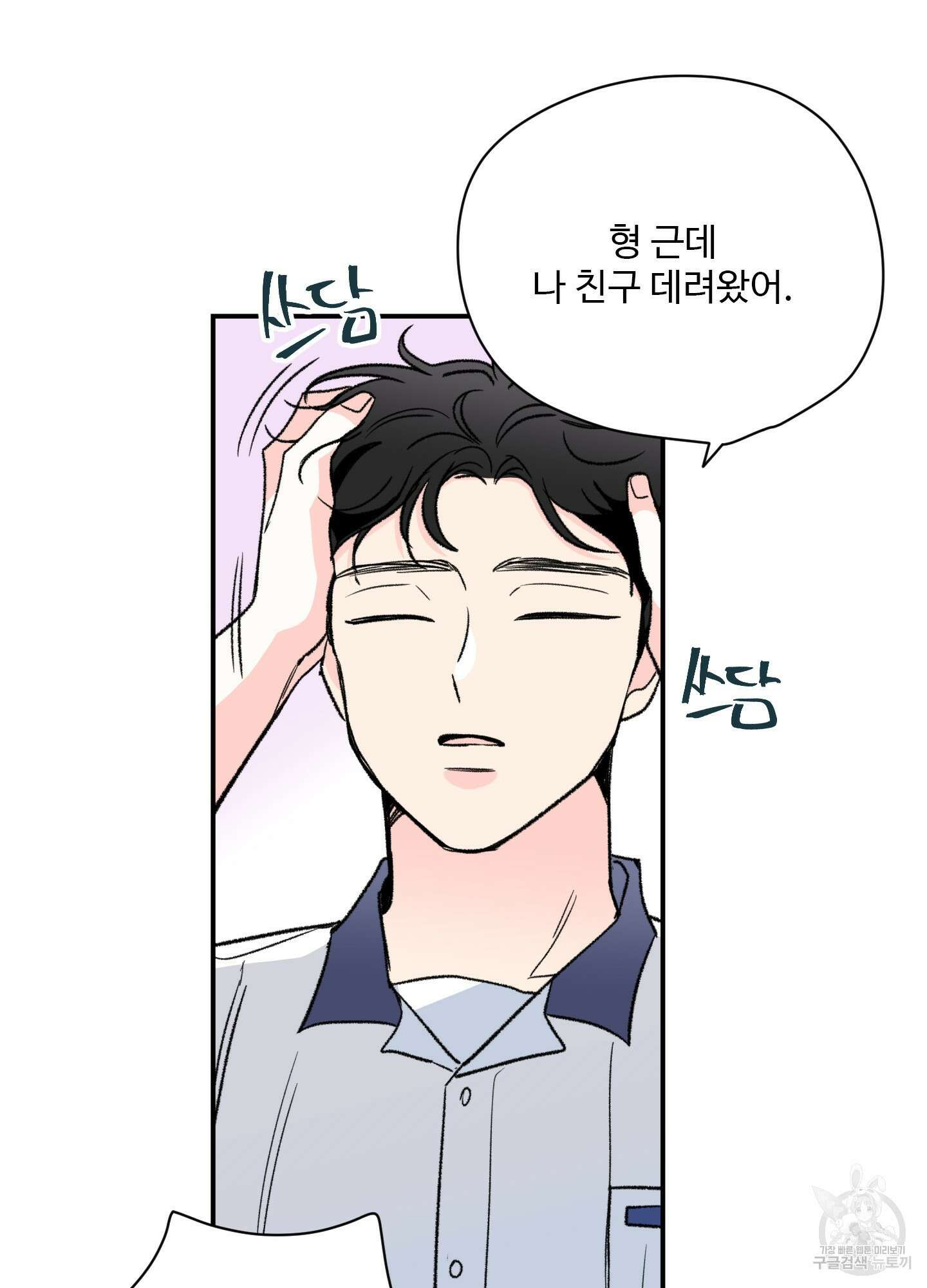 연하공 수난기 25화 61