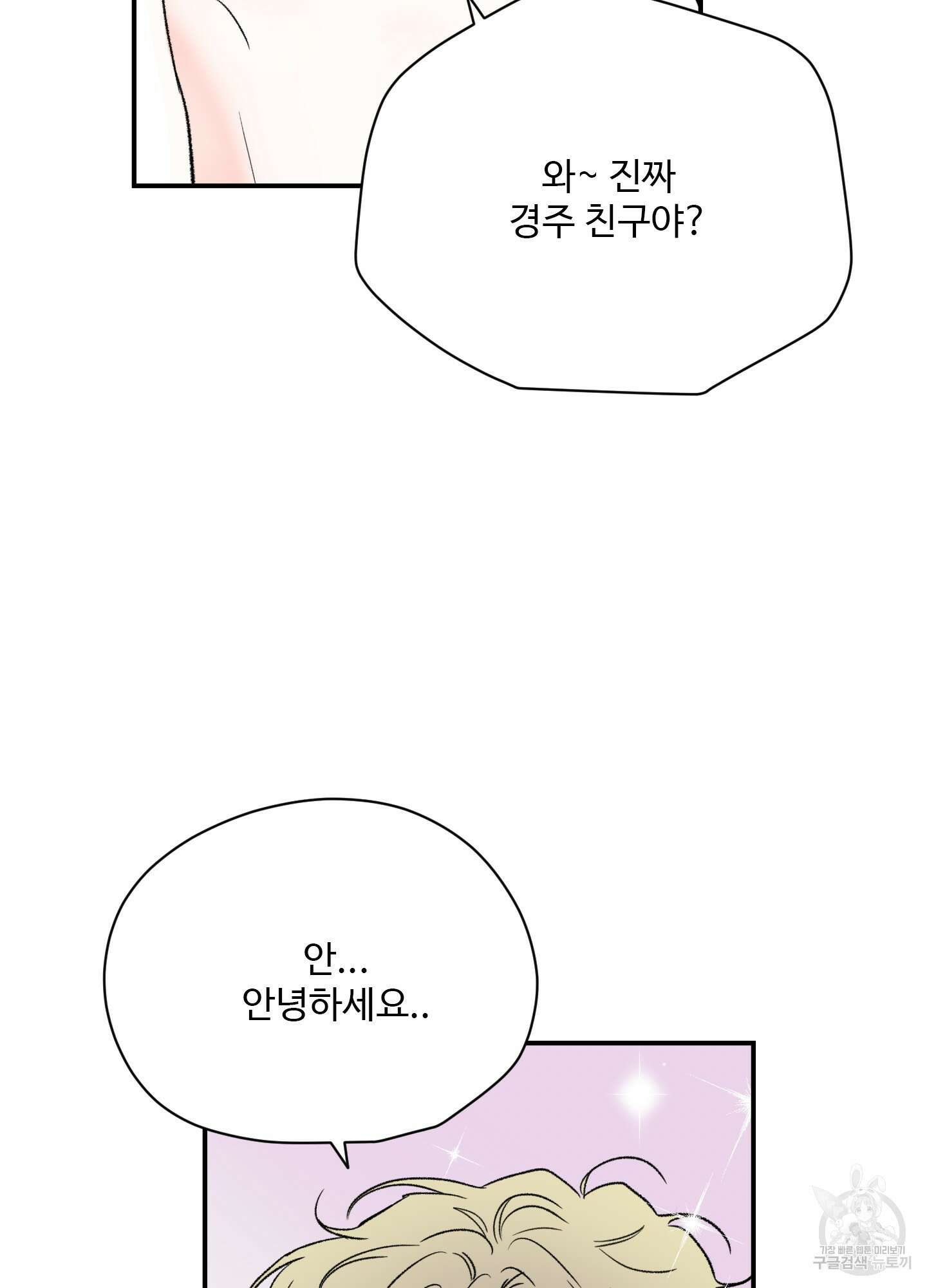 연하공 수난기 25화 68