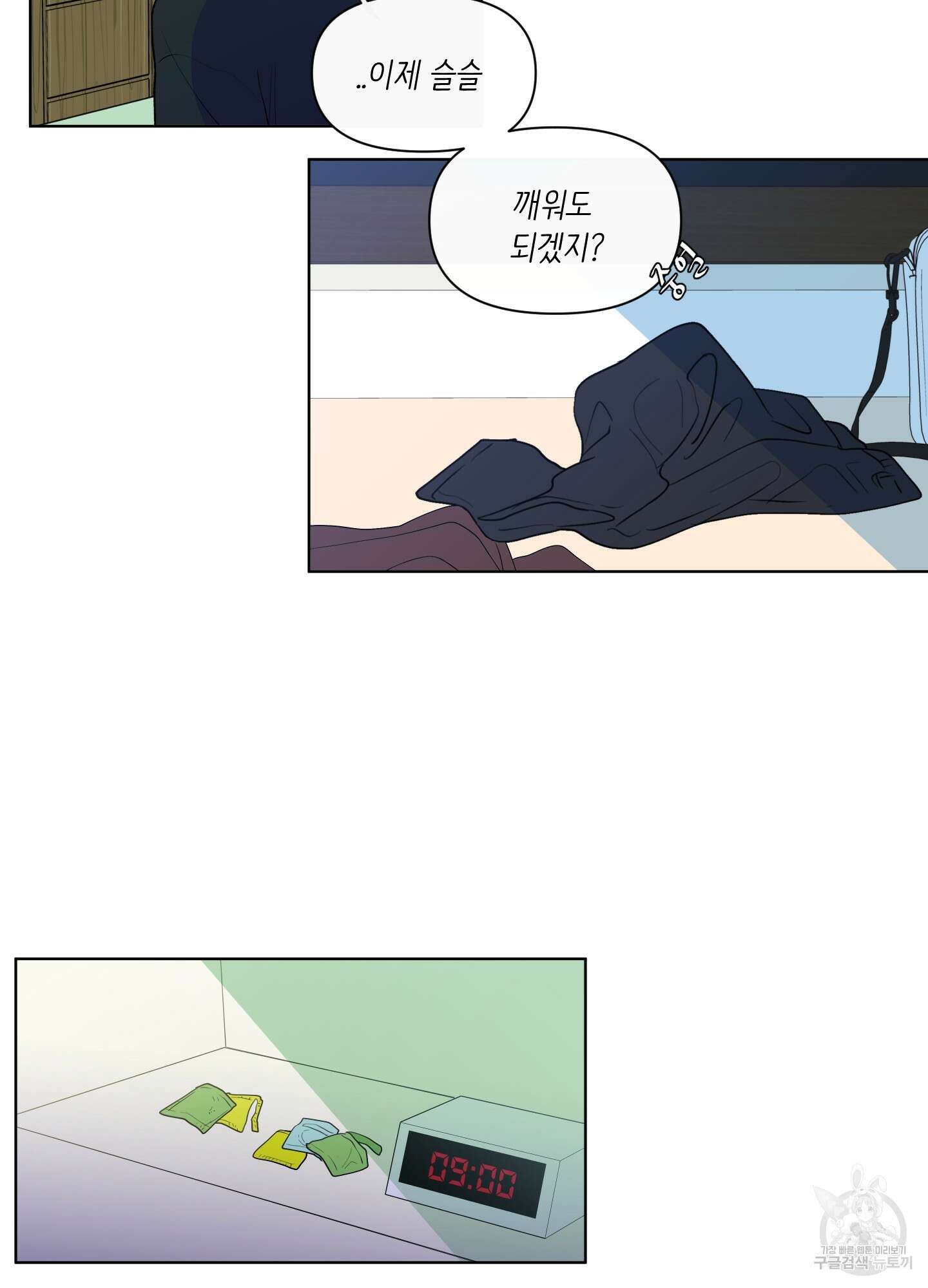 빠나나 스캔들 36화 5