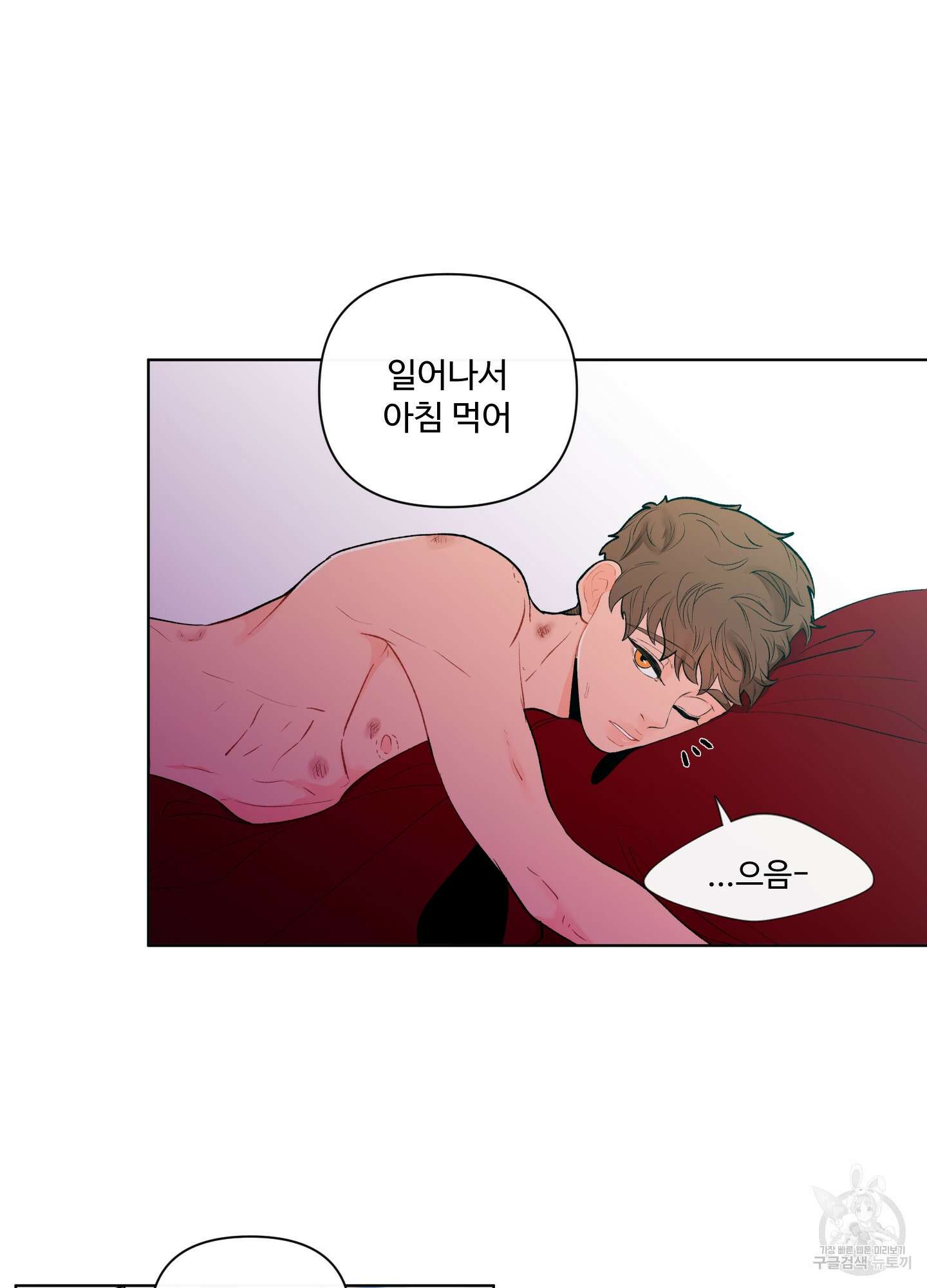 빠나나 스캔들 36화 8