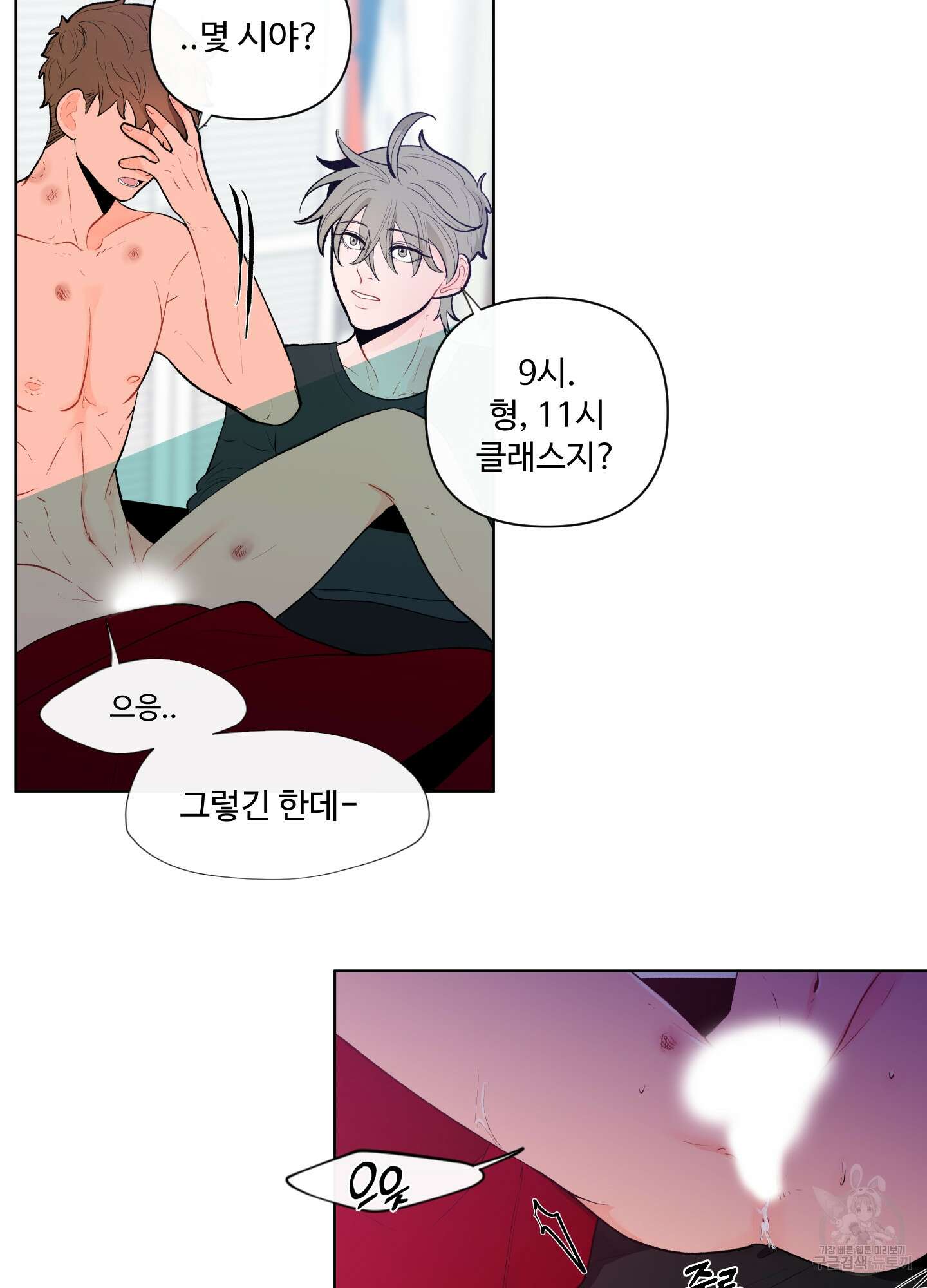 빠나나 스캔들 36화 9