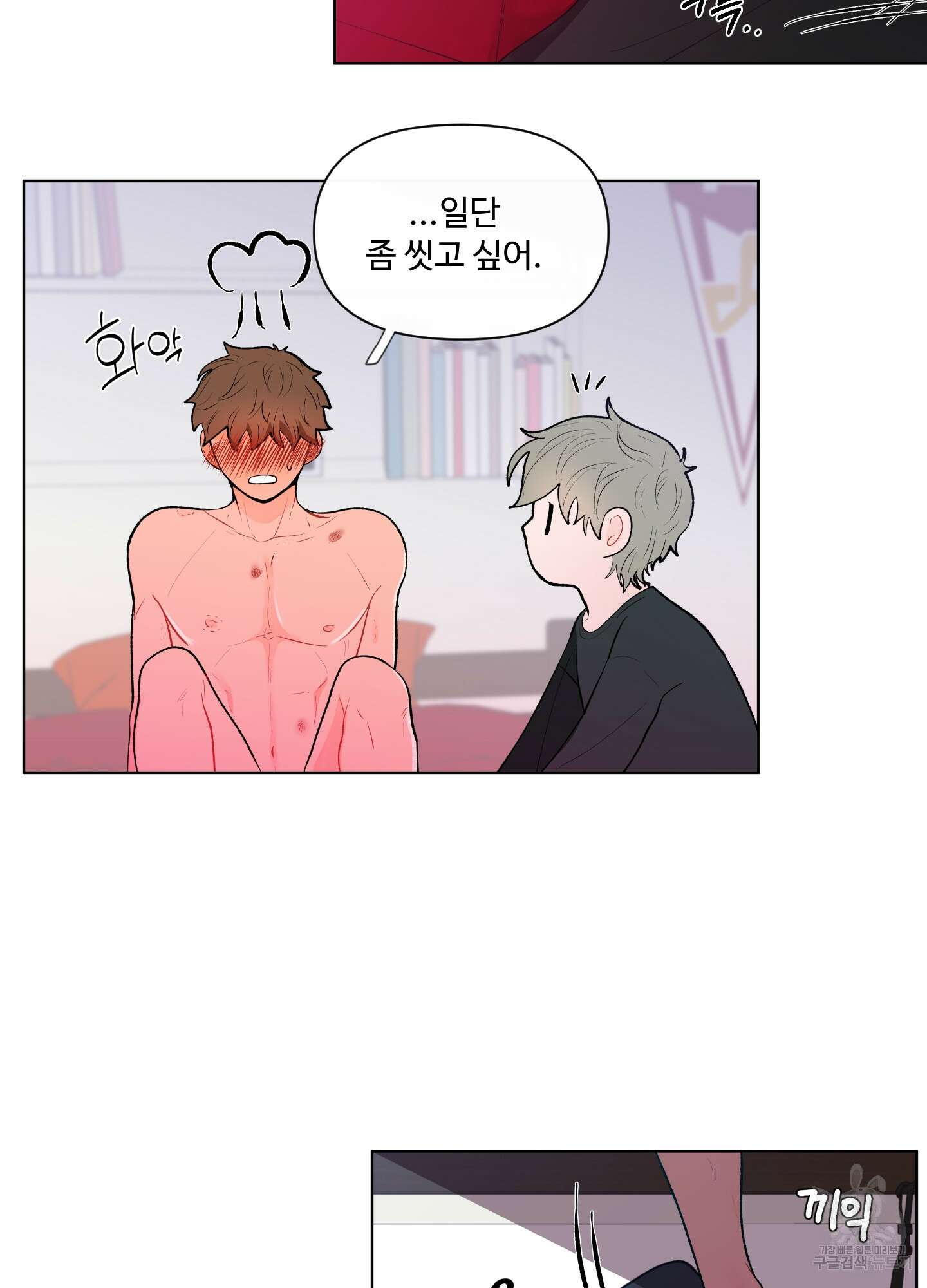 빠나나 스캔들 36화 10