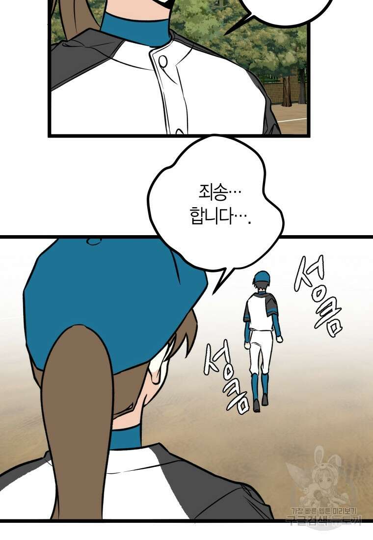 청의 마운드 20화 7