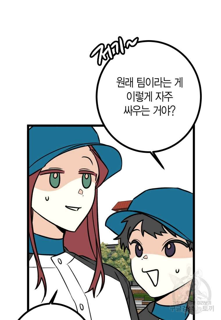 청의 마운드 20화 8