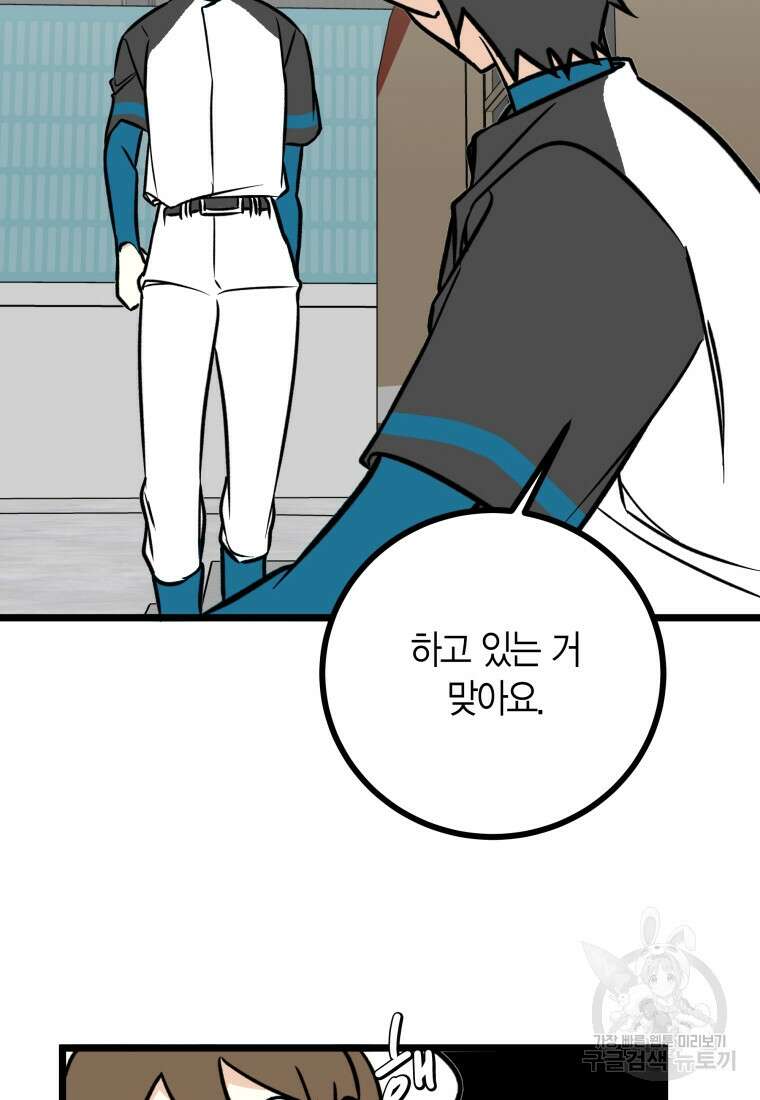 청의 마운드 20화 16