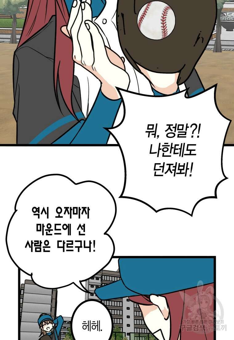 청의 마운드 20화 21