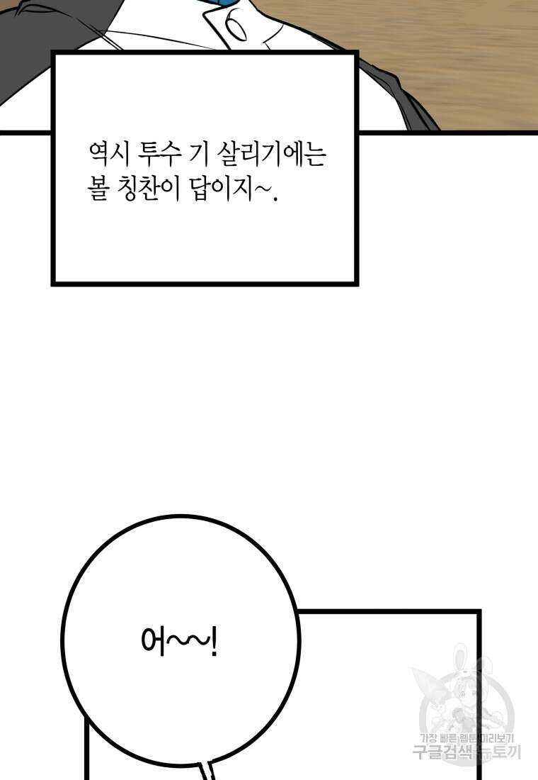 청의 마운드 20화 25