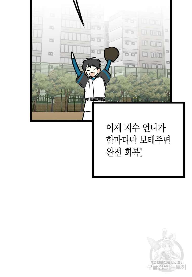 청의 마운드 20화 26