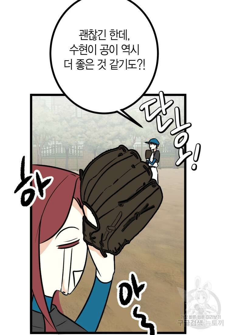 청의 마운드 20화 29