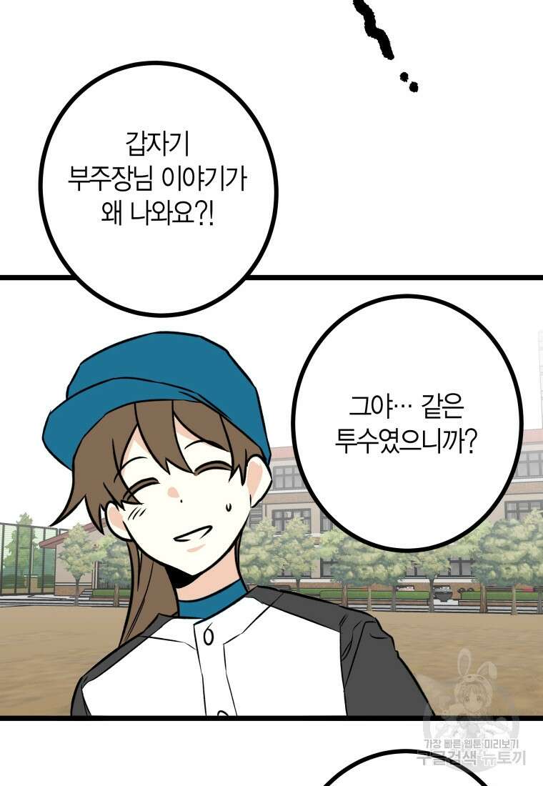 청의 마운드 20화 30