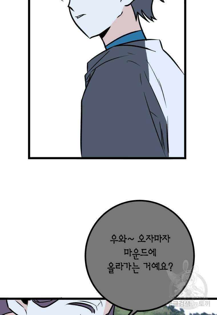 청의 마운드 20화 33