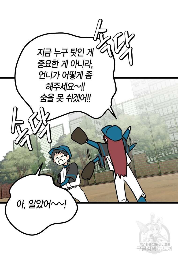 청의 마운드 20화 44