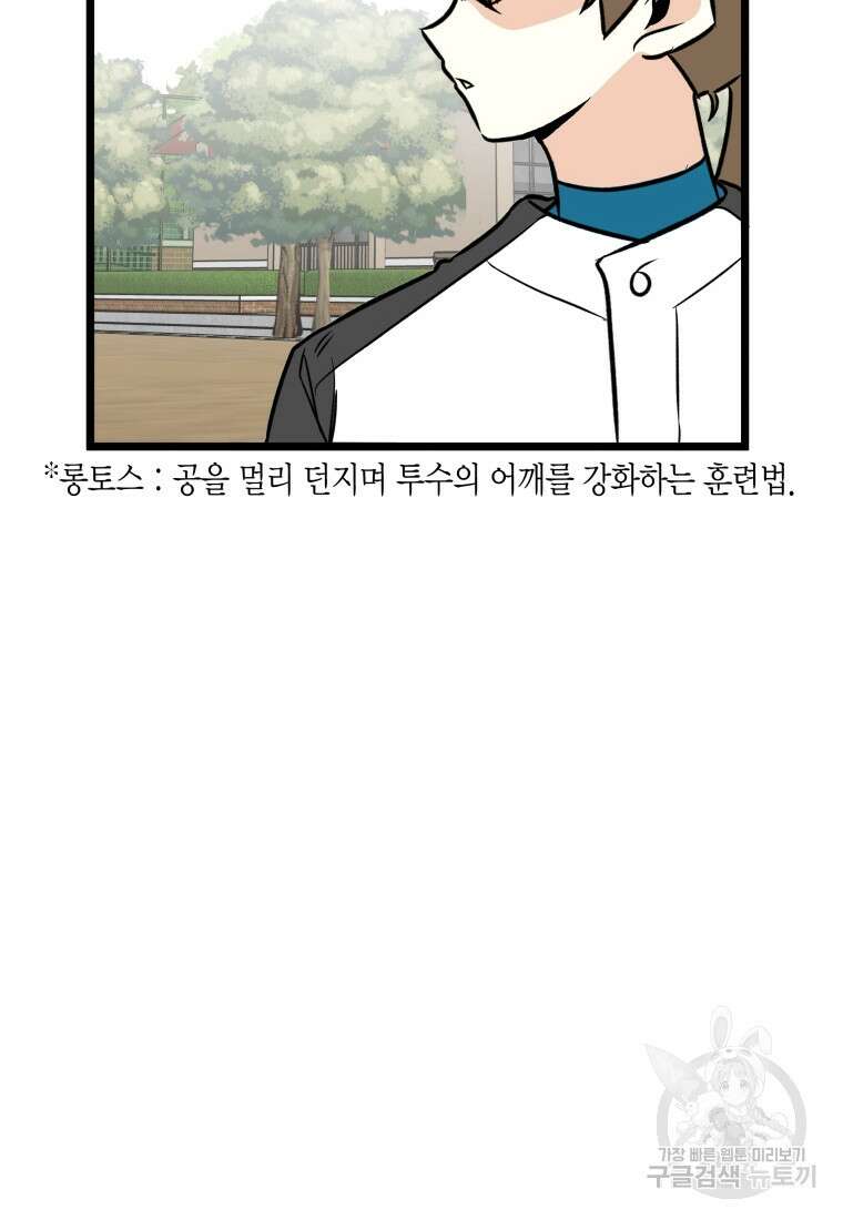 청의 마운드 20화 47