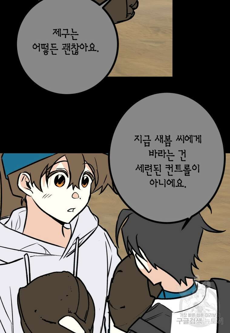 청의 마운드 20화 59