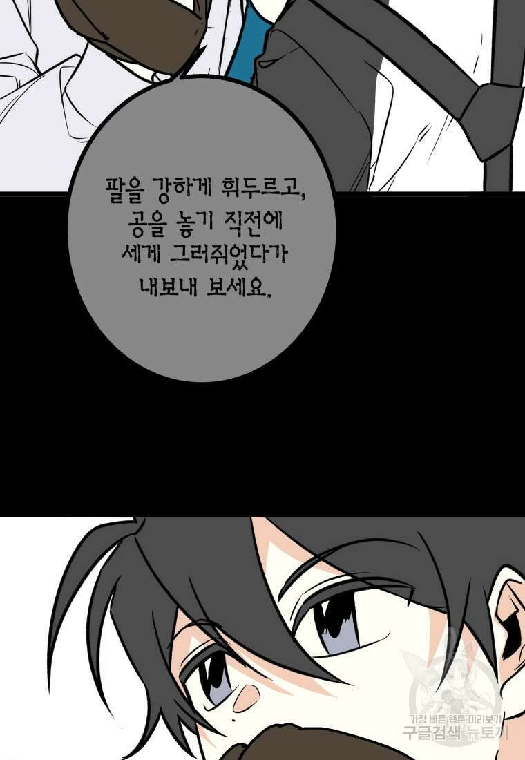 청의 마운드 20화 60