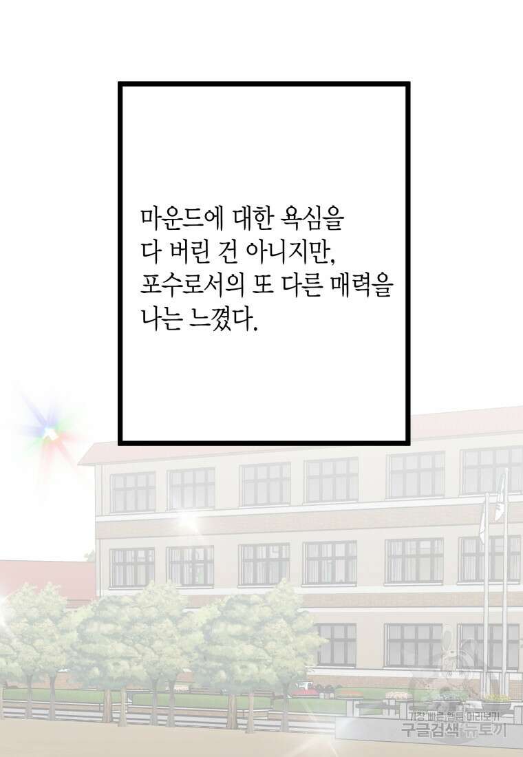 청의 마운드 20화 66