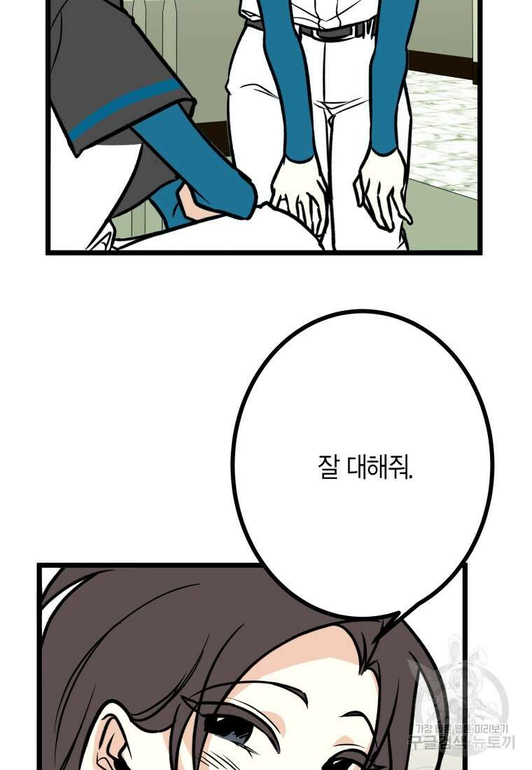 청의 마운드 20화 72