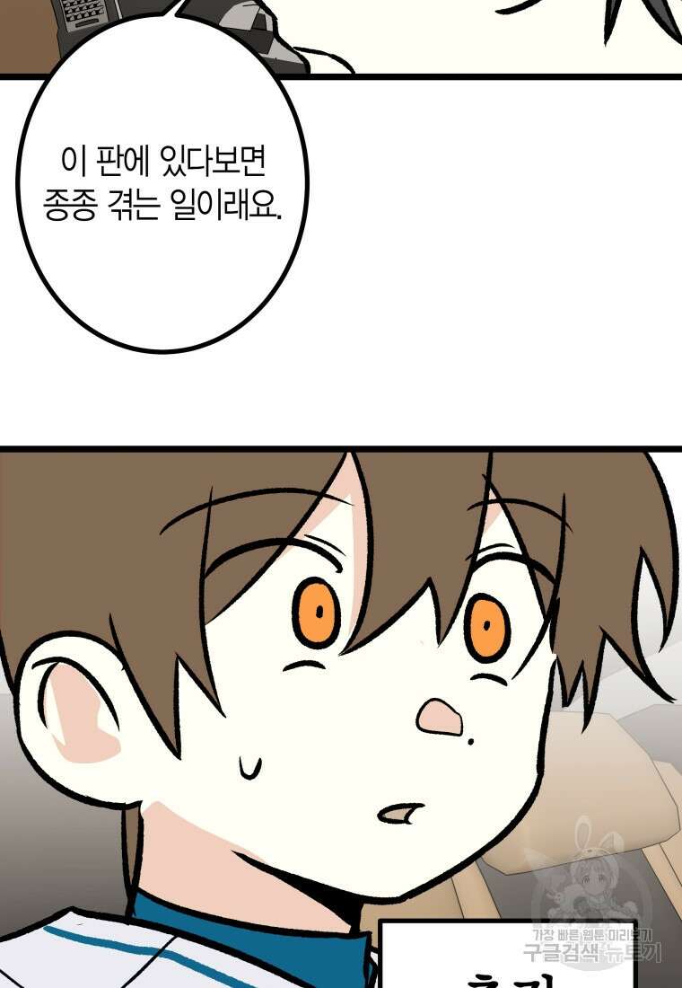 청의 마운드 28화 17