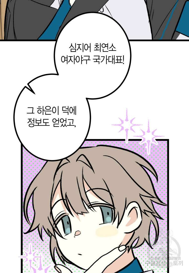 청의 마운드 28화 20
