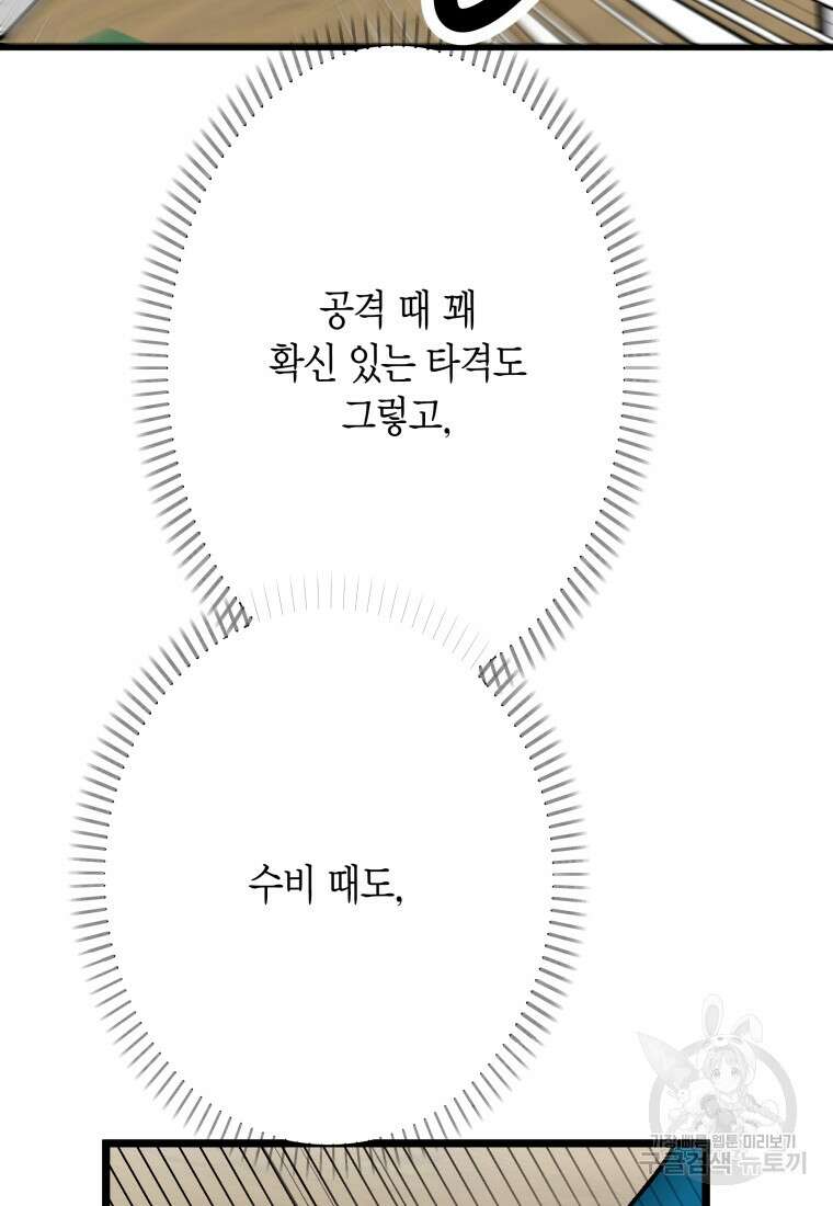 청의 마운드 28화 24
