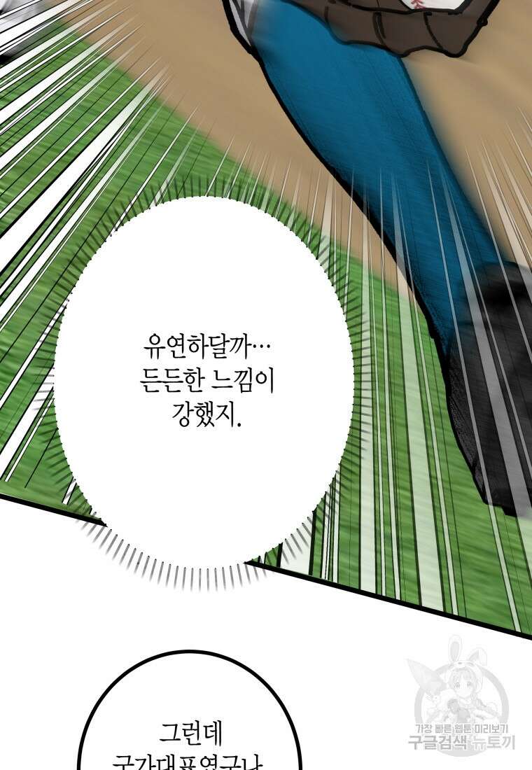 청의 마운드 28화 27