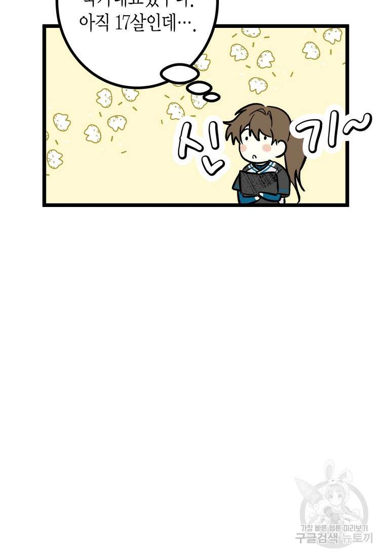 청의 마운드 28화 28