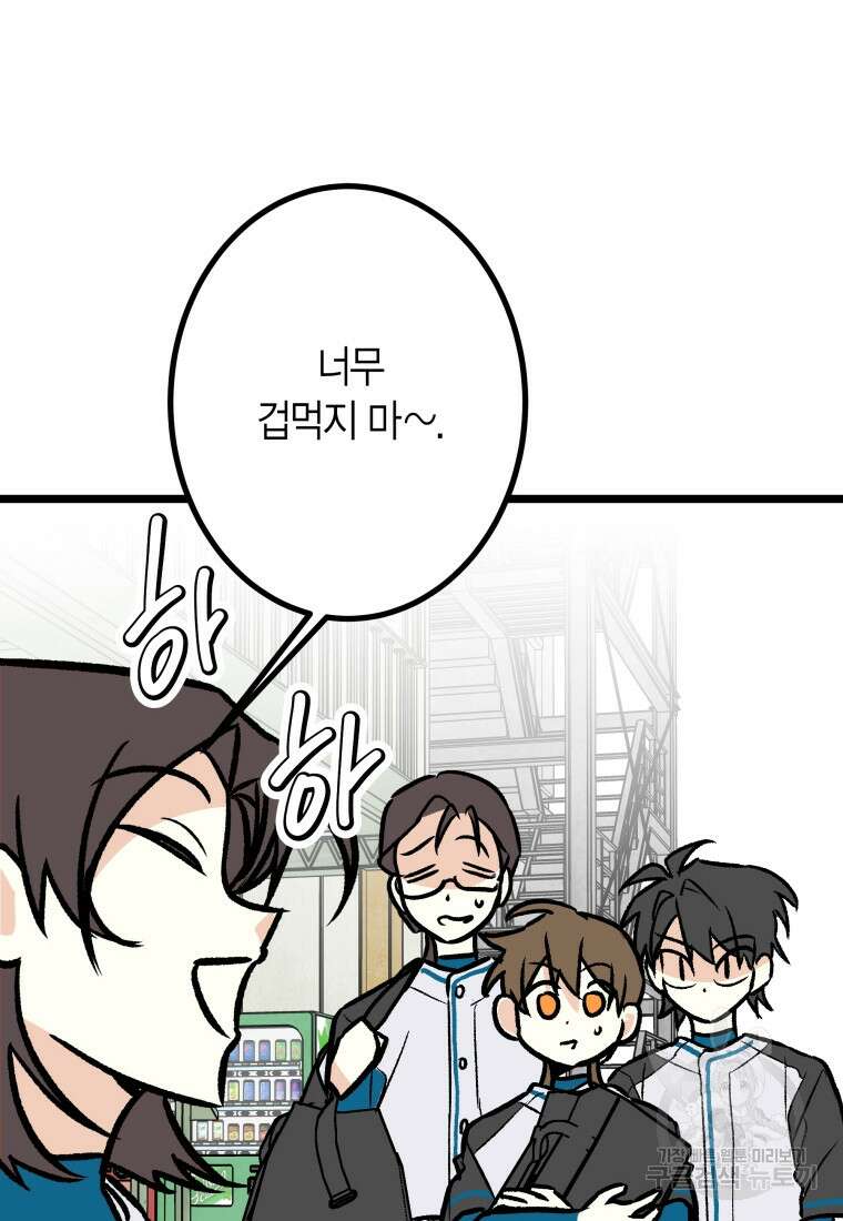 청의 마운드 28화 30