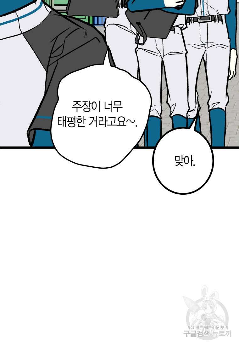 청의 마운드 28화 31