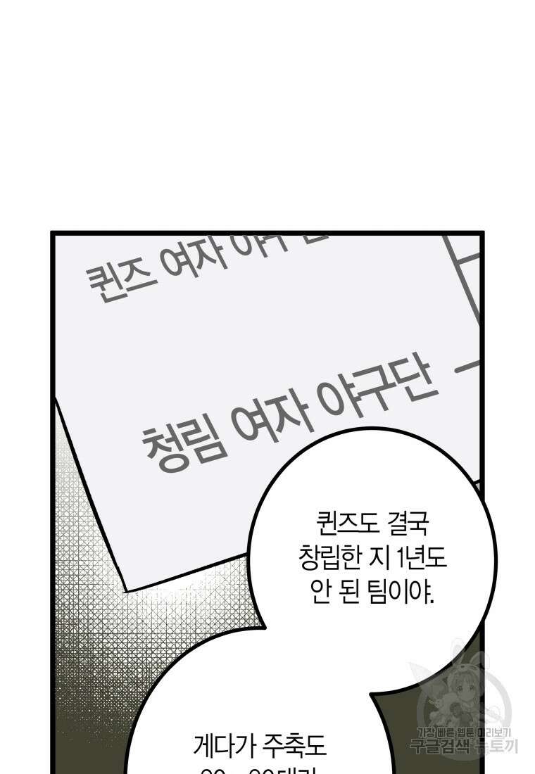 청의 마운드 28화 33