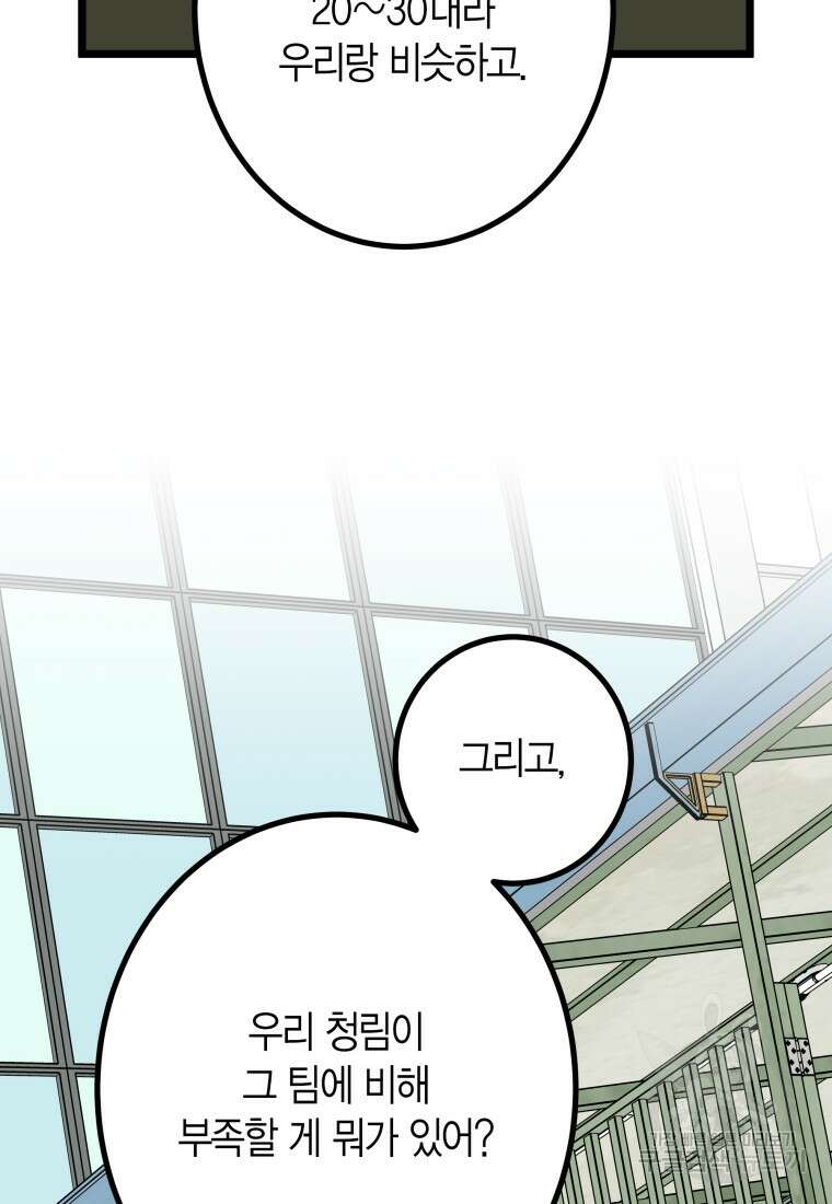 청의 마운드 28화 34